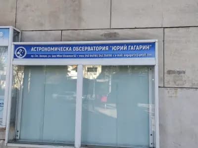 Астрономическа обсерватория "Юрий Гагарин"