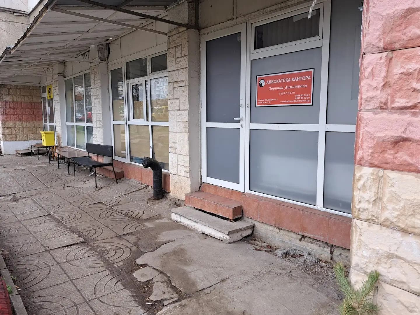 Адвокатска кантора Зорница Димитрова
