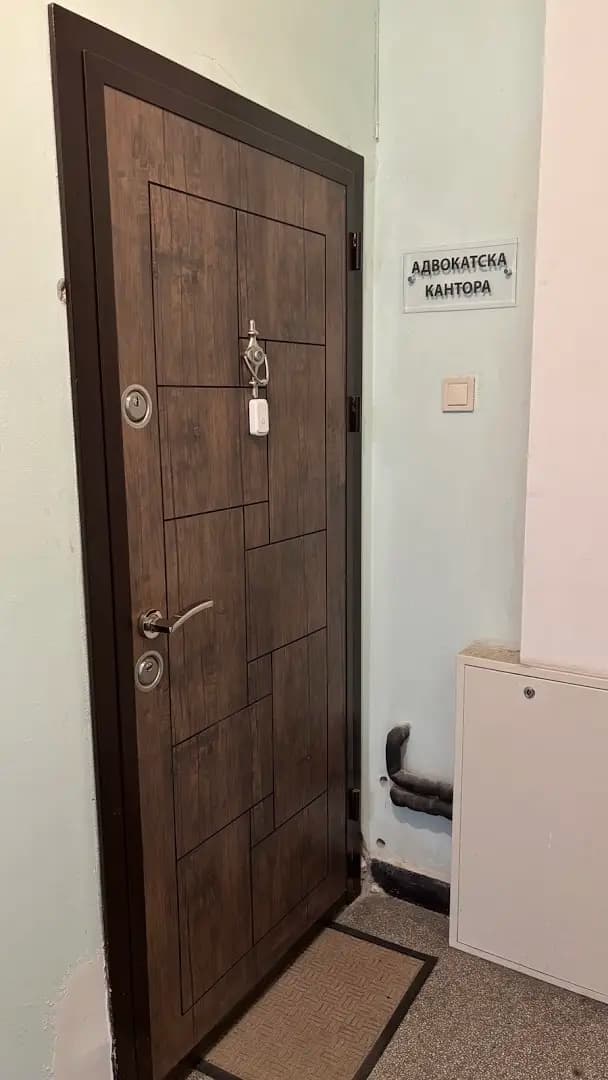 Адвокатска кантора Христев и Немцова