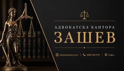 Адвокат Венцислав Зашев