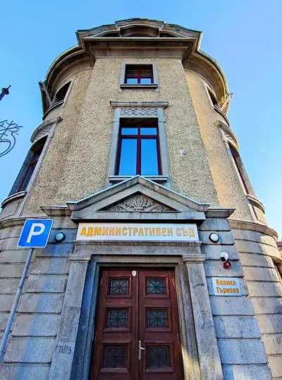 АДМИНИСТРАТИВЕН СЪД