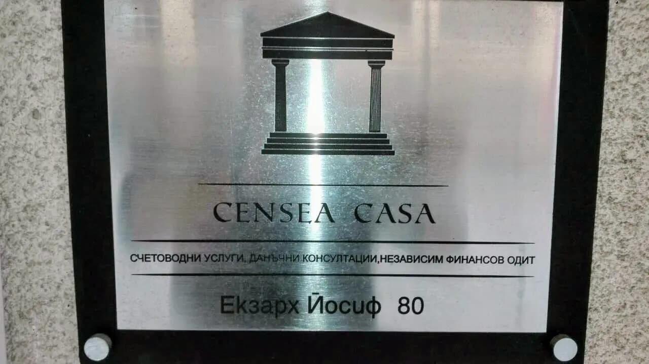 ЧИНСИА КАСА ОДИТ ЕООД; CENSEA CASA Ltd
