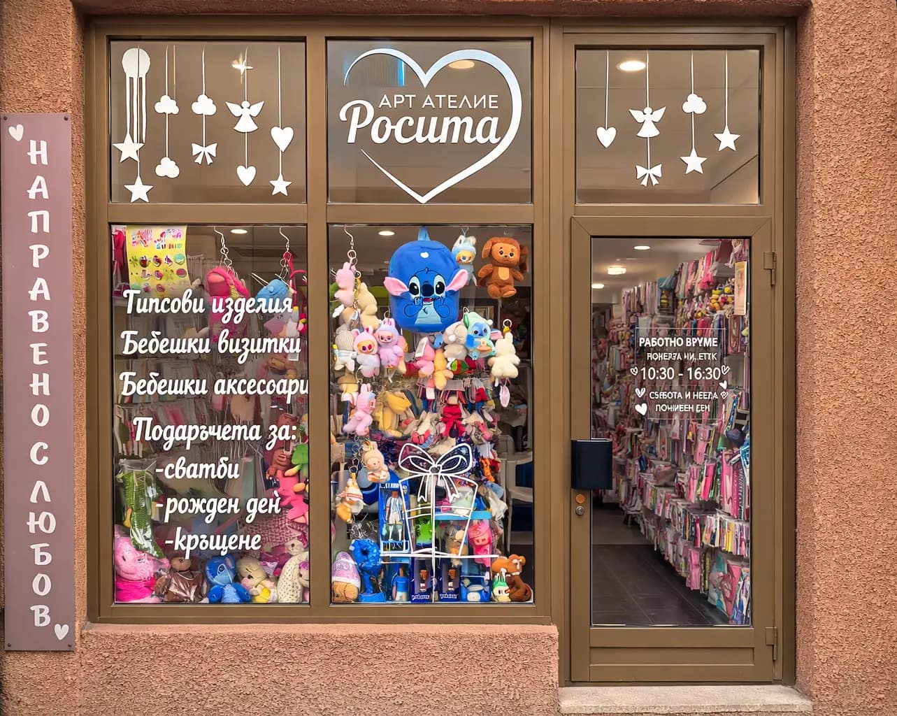 Ателие Росита