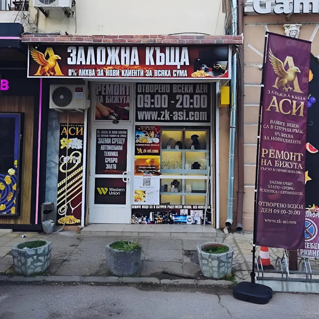 Заложна къща Аси - Western Union