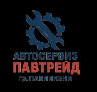 АВТОСЕРВИЗ / АВТОМОРГА ПАВТРЕЙД