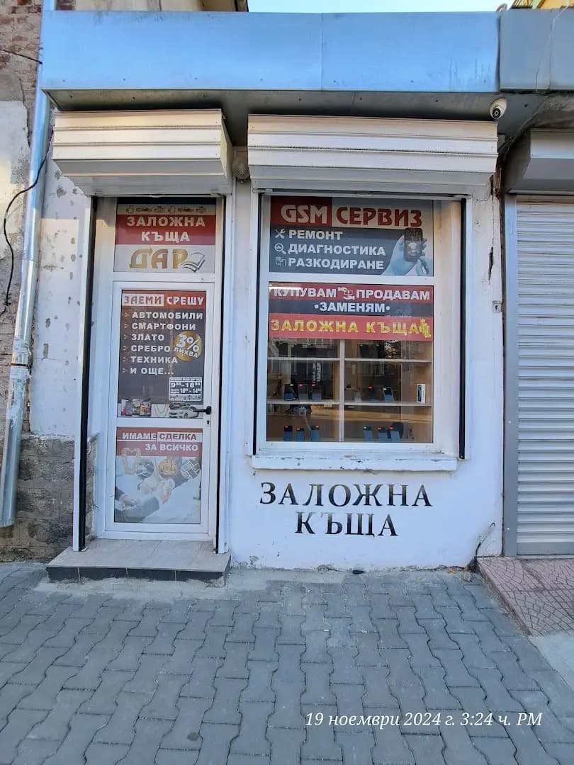 Заложна къща "Дар"