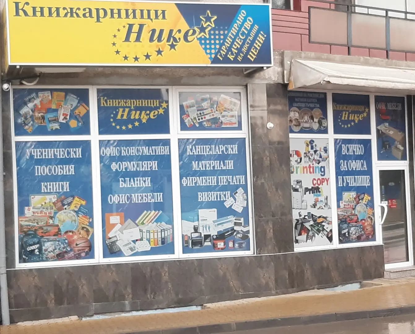 Книжарница Нике