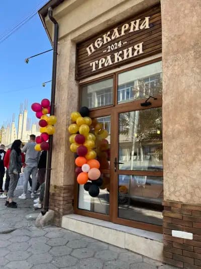 Пекарна "ТРАКИЯ" Сливен