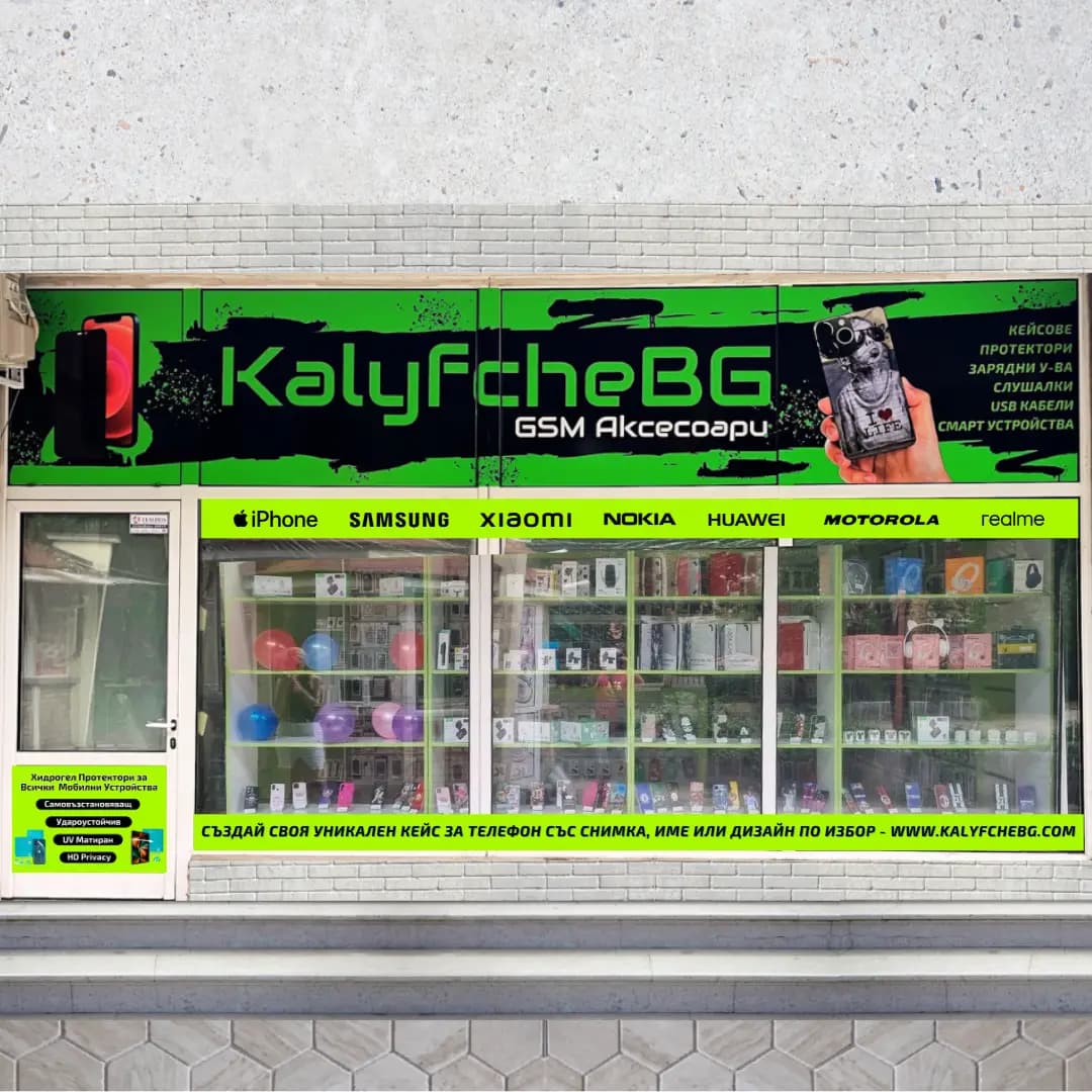 KalyfcheBG - GSM Аксесоари