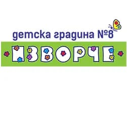 Детска градина №8 Изворче - град Перник