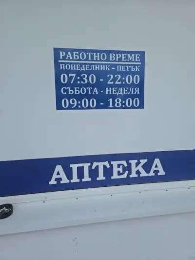 Аптека „Огафарм“