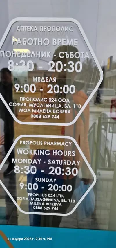 Аптека Прополис Велинград