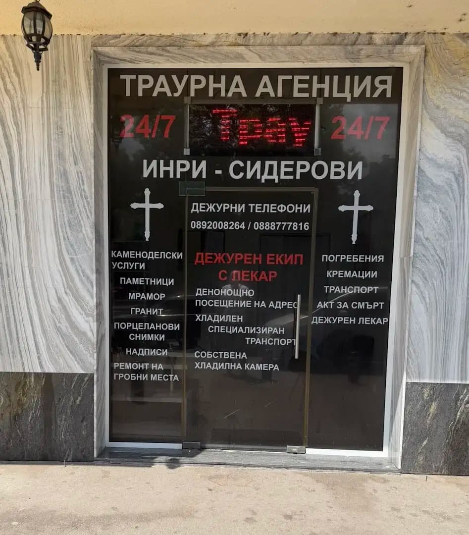 Погребална Агенция София - Pogrebalna Agencia BG