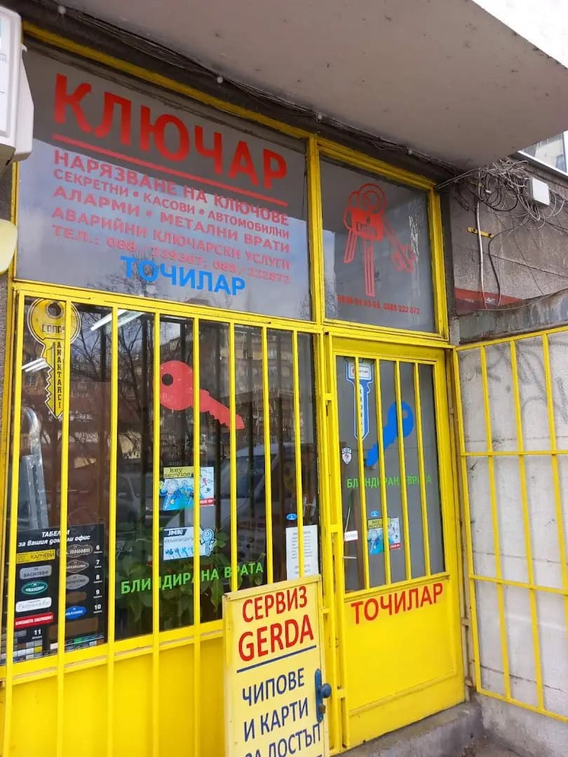 Ключар