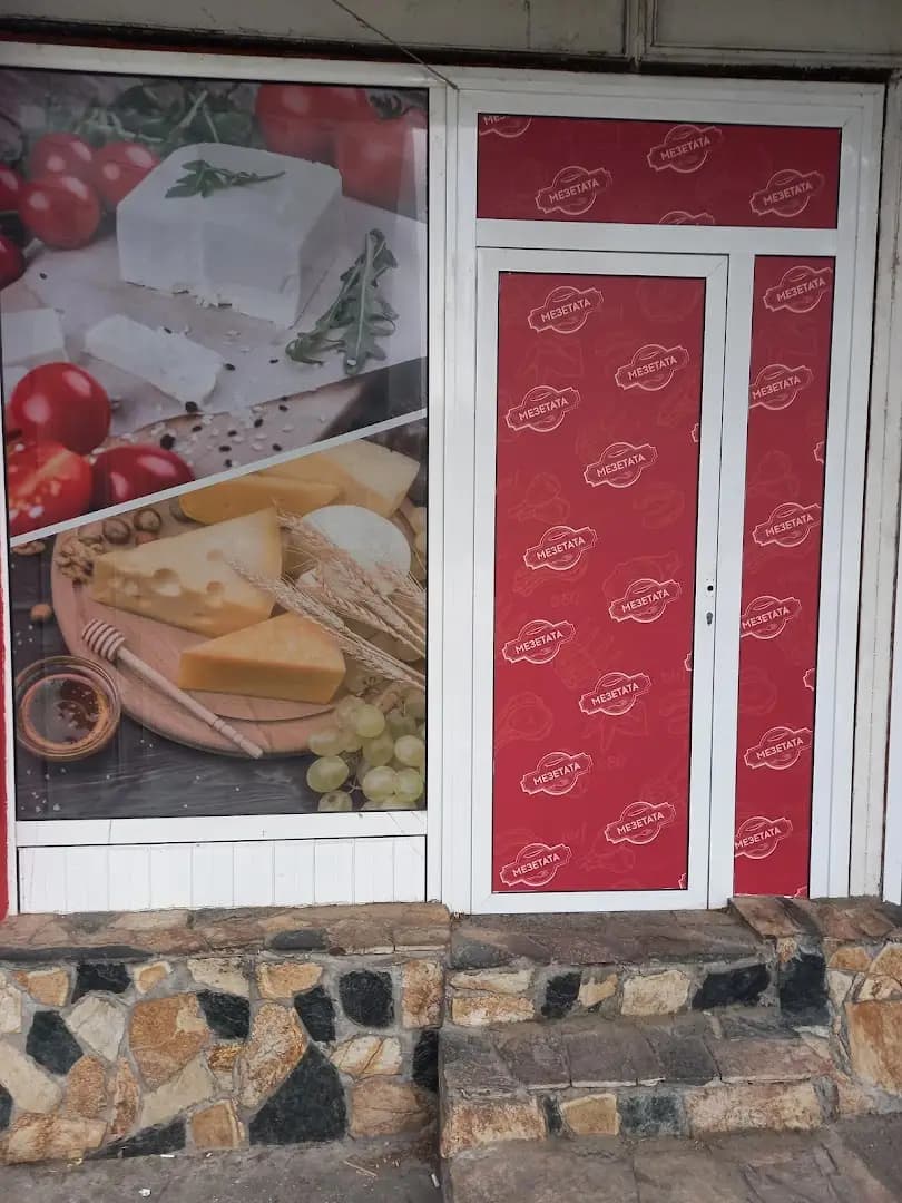 Мезетата