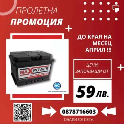 Акумулатор-Център Пещерско шосе