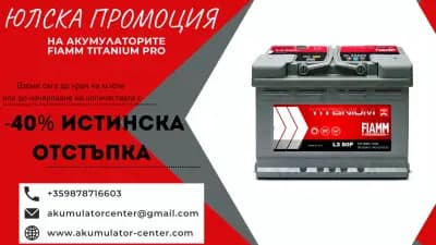Акумулатор-Център Пещерско шосе