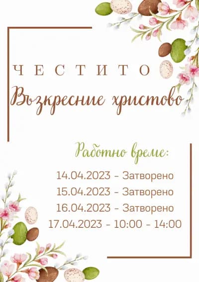 Акумулатор-Център Пещерско шосе