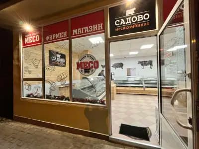 Фирмен Магазин Садово - Стара Загора