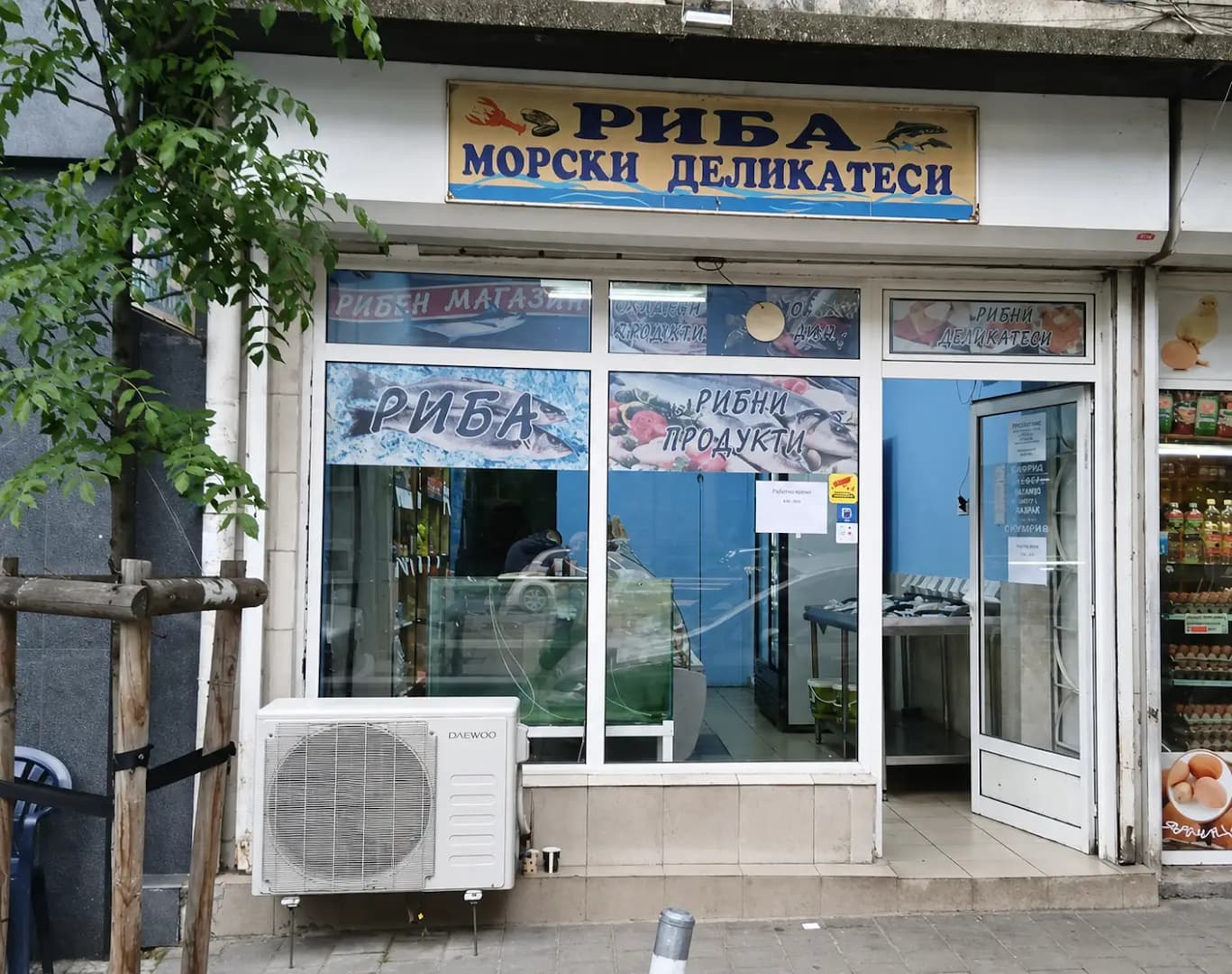 Рибен Магазин