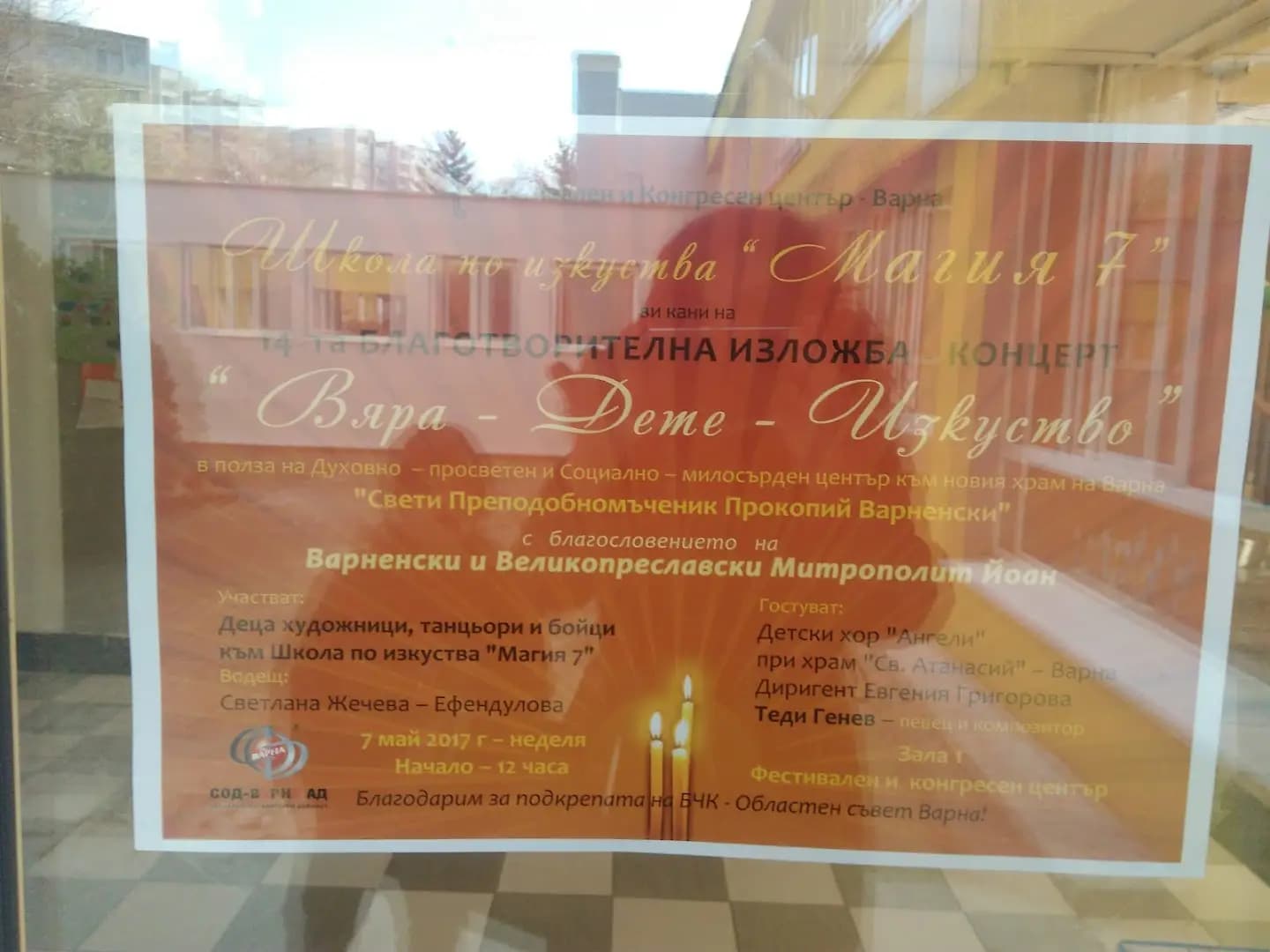 9-та оздравителна детска градина "Ален мак"