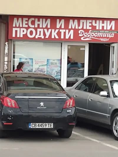Добротица фирмен магазин