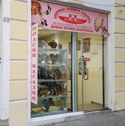 Полски магазин за кехлибар и сребро