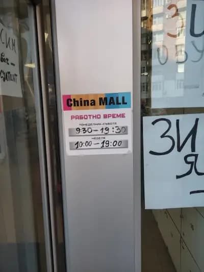 China Mall