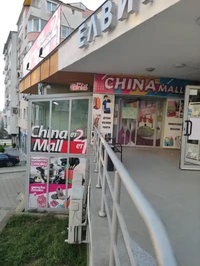 China Mall
