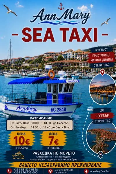 Sea taxi AnnMary