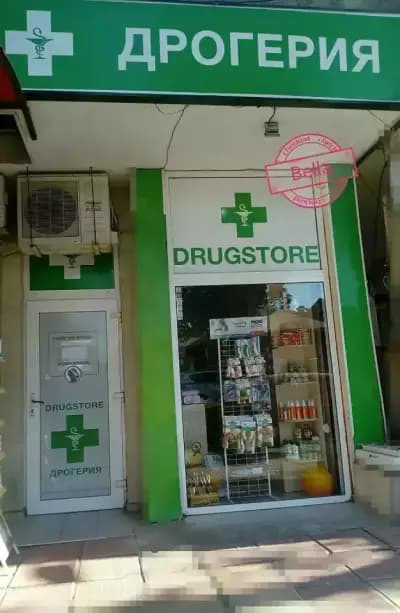Дрогерия Белла Drugstore Bella