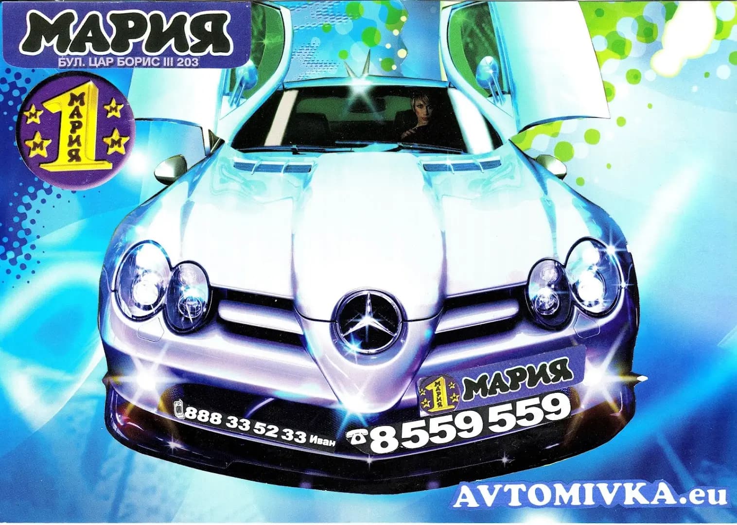 Автошкола МАРИЯ