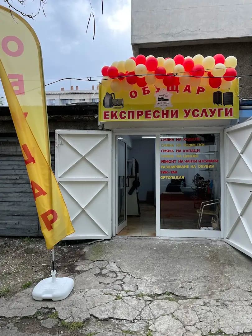 ОБУЩАР- Ремонт на чанти и куфари кв.Хиподрума
