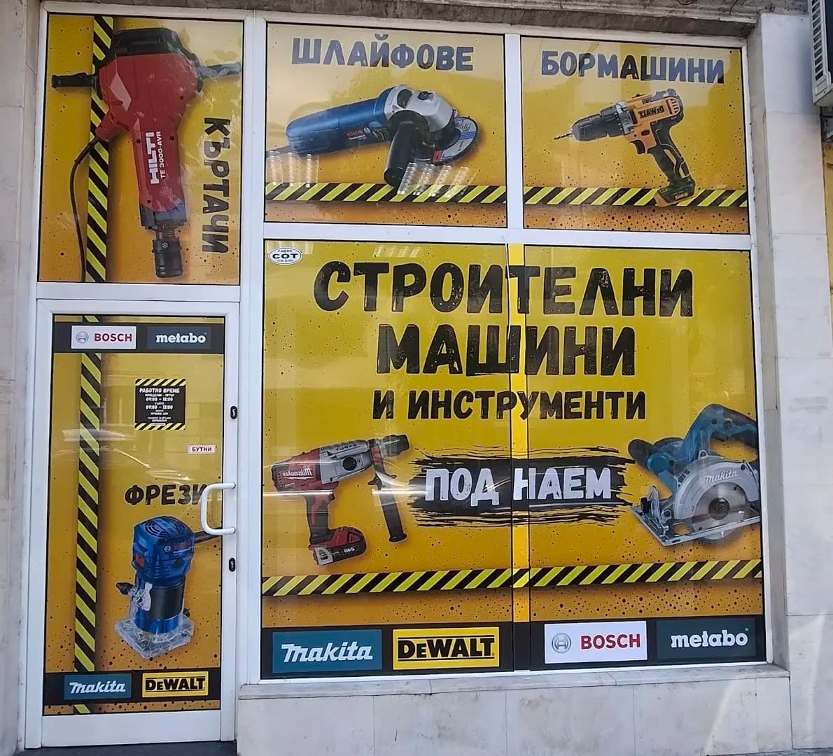 Строителни машини и инструменти под наем