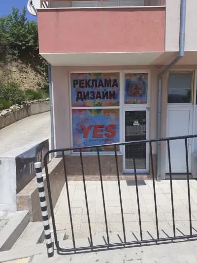 РЕКЛАМНА АГЕНЦИЯ YES