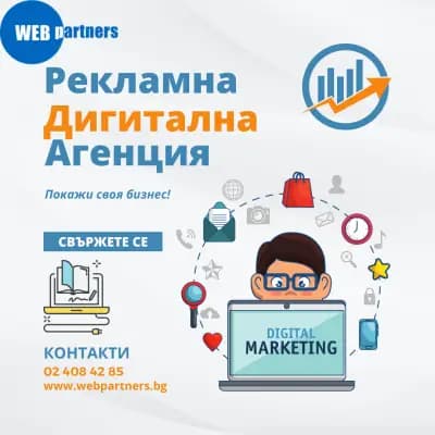 Уеб Партнерс