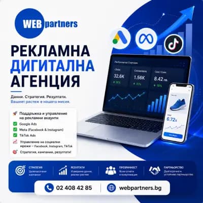Уеб Партнерс
