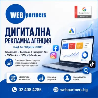 Уеб Партнерс