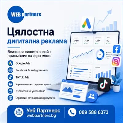 Уеб Партнерс