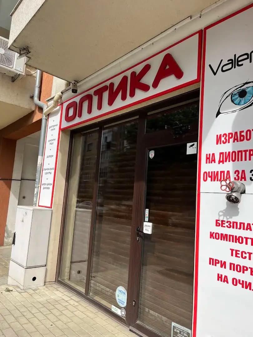 Оптика Валенте -Бургас