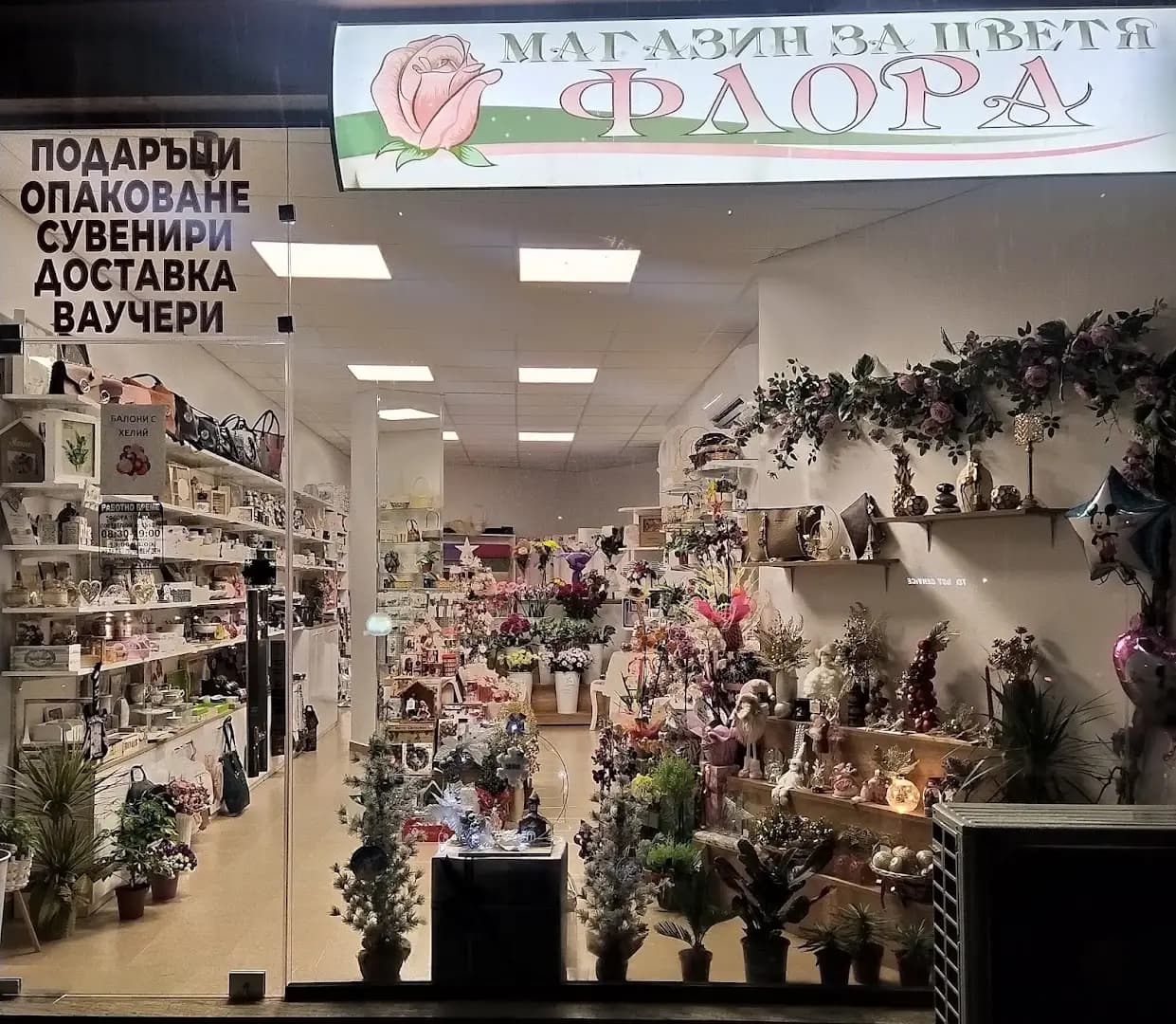Магазин за цветя и подаръци Флора