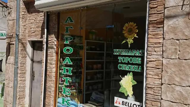 АГРОАПТЕКА АГРОВЕТ ЕТ