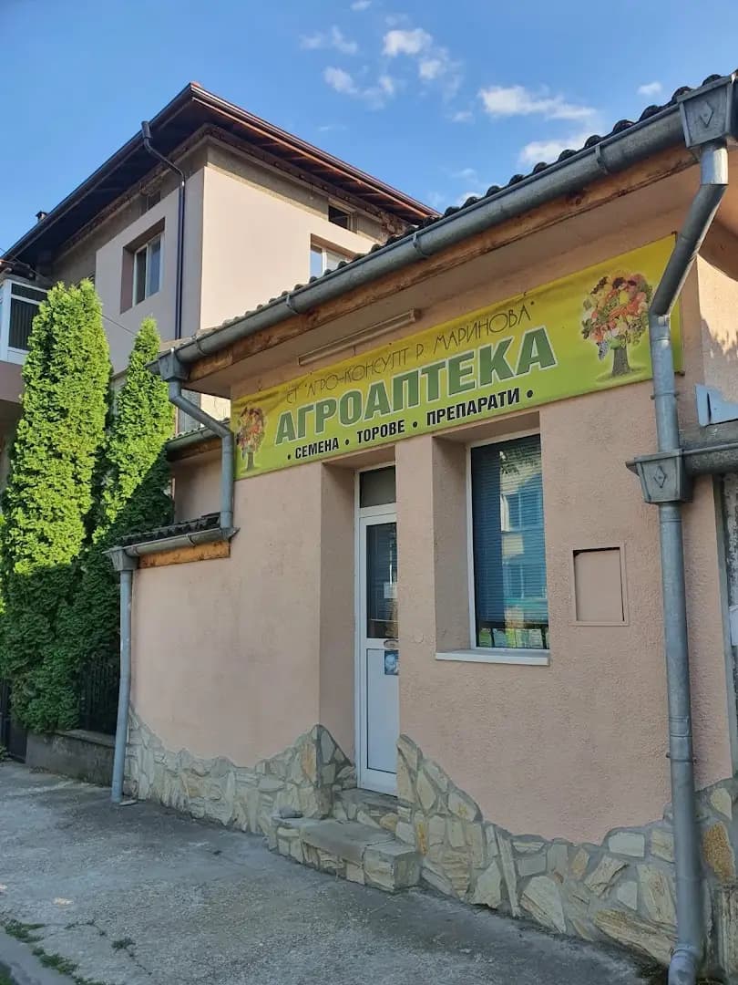 Агроаптека - АГРО-КОНСУЛТ Р. МАРИНОВА