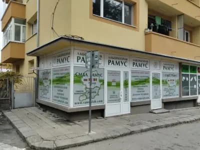 СМДЛ Рамус ООД