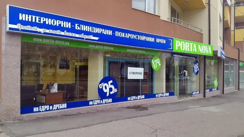 Порта Нова - Люлин