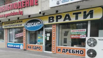 Врати Ловеч Десант