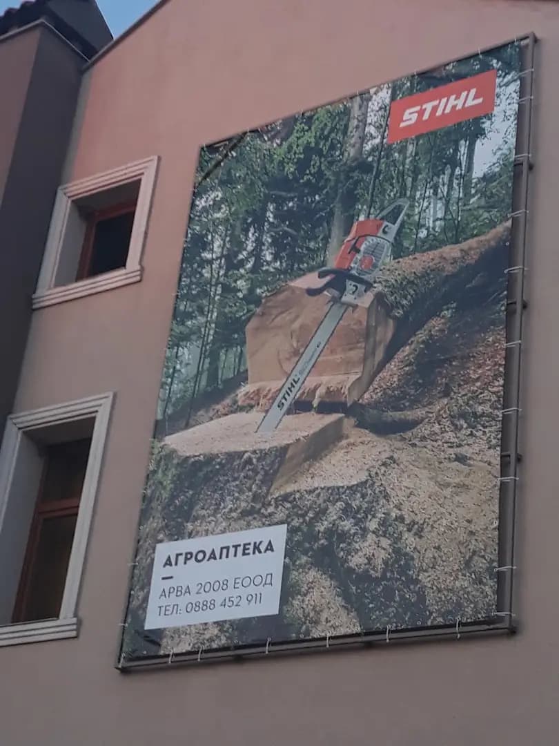 Магазин-сервиз STIHL (АРВА 2008) - резачки, тримери, косачки, мотофрези