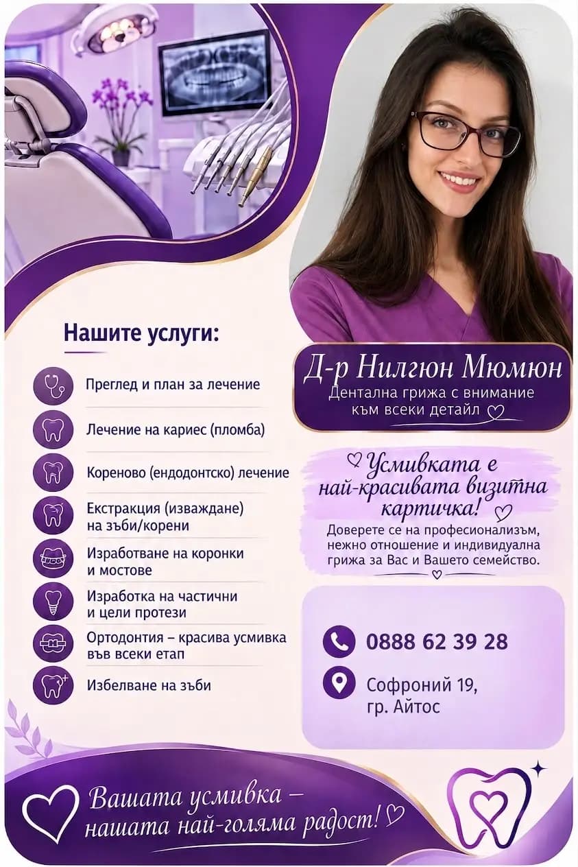 Д-р Нилгюн Мюмюн