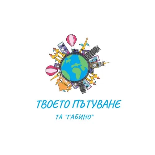 Твоето Пътуване