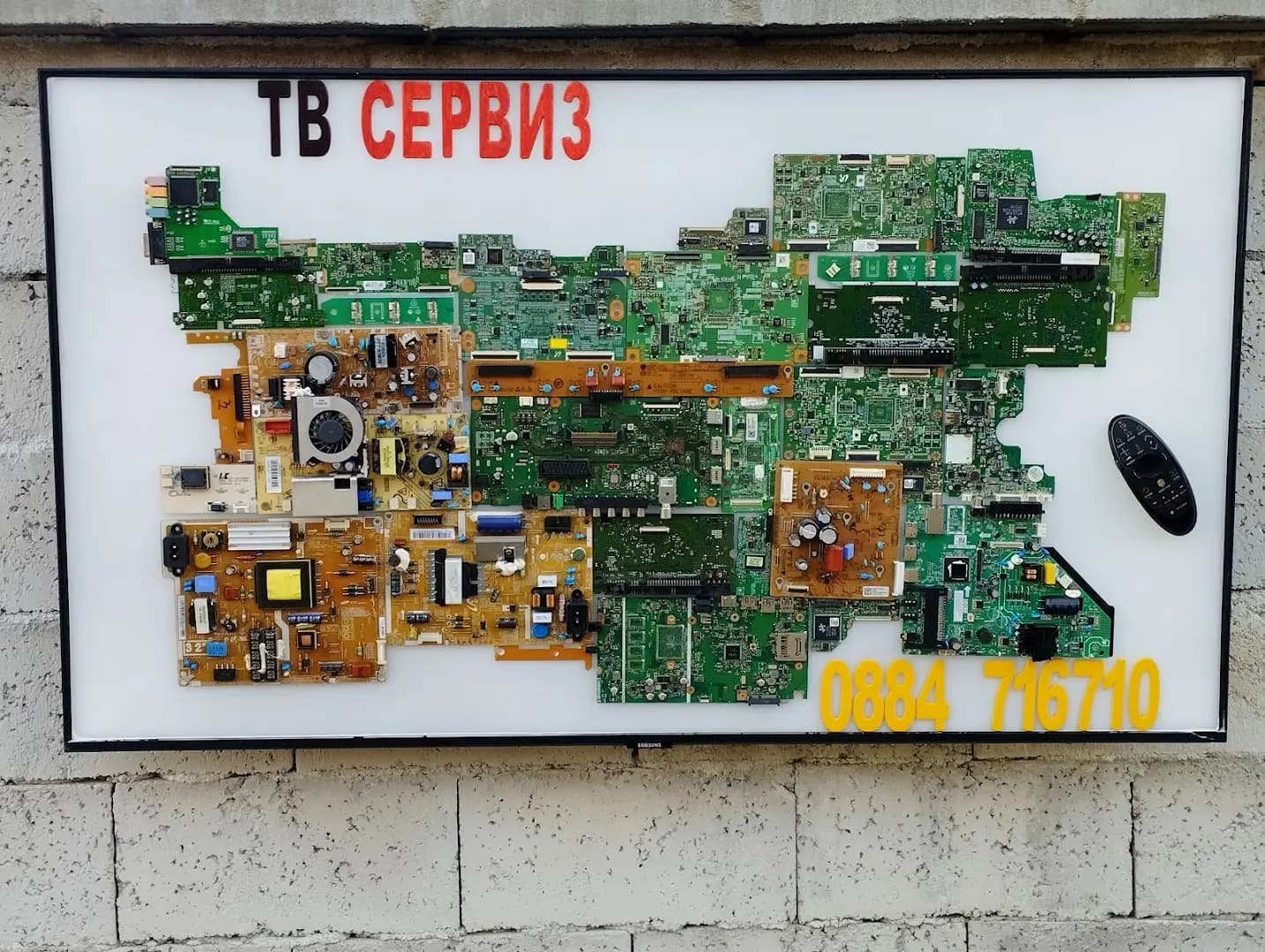 Телевизионен сервиз